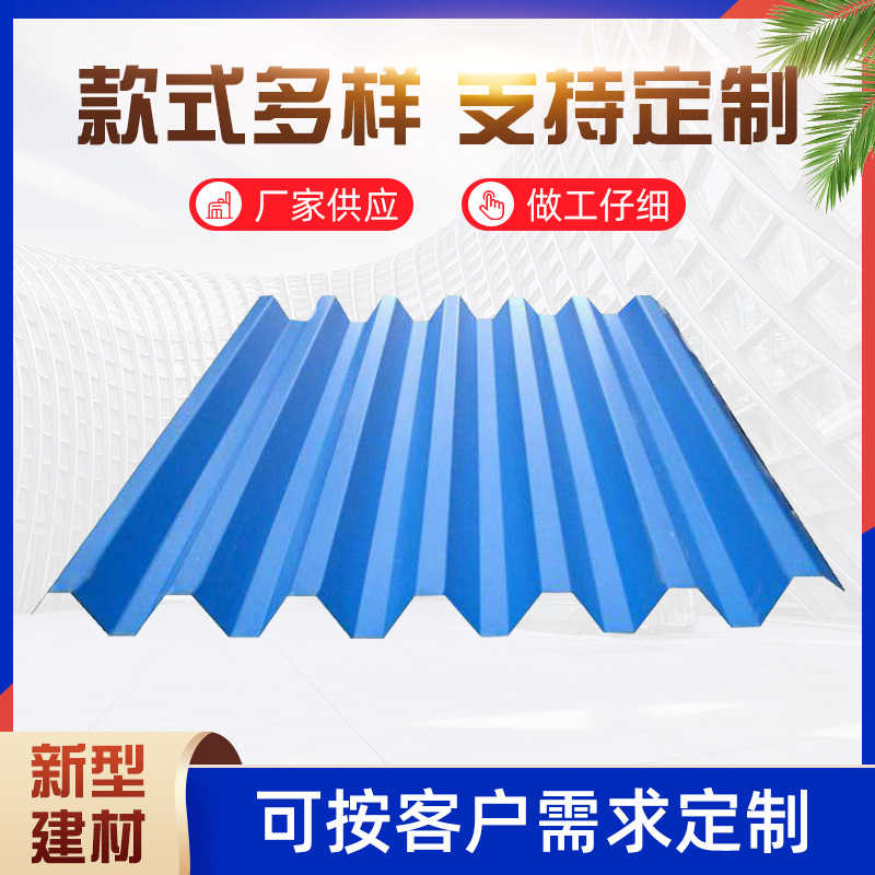 彩鋼瓦單層鐵皮瓦 壓型彩鋼板 廠房屋頂用波浪瓦彩鋼瓦